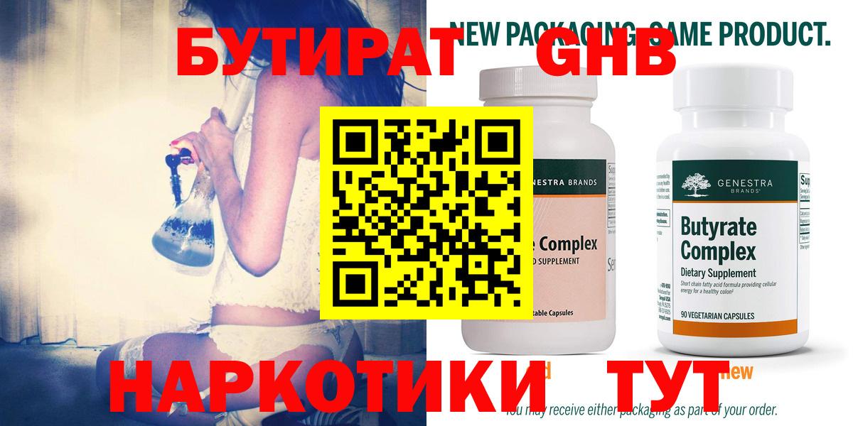 Бутират вода  Вход с VPN  Ступино 