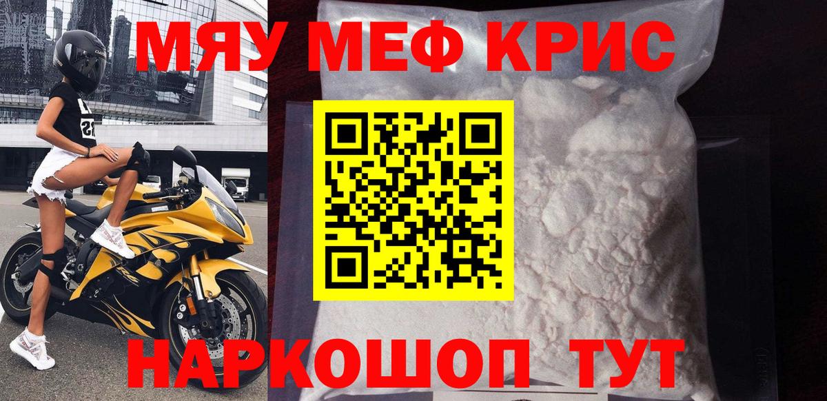 Меф мяу мяу  Ступино
