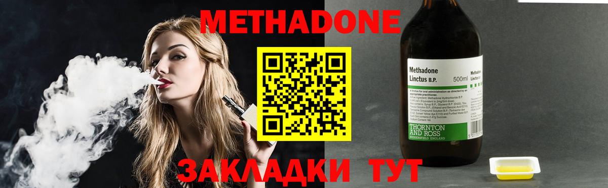 МЕТАДОН VHQ Ступино